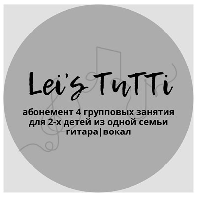 Абонемент на 4 групповых занятия для 2-х детей из одной семьи 1805898