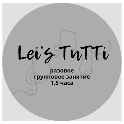 Разовое занятие группа 1.5 часа 2671033